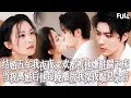 Lagu Multi SUB | 結婚五年我夜夜求歡都被他嫌髒踹下床，協議到期後我徹底消失，他卻瘋了般全城蒐尋把每個像我背影的女人抵在牆上親吻！#短劇 #霸總 #都市 #愛情