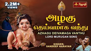 azhagu deivamaga vandu tamil lyrical song kavadi chindu sandeep narayan