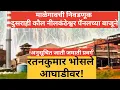 Download Lagu दुसराही कौल नीलकंठेश्वर पॅनलच्या बाजूने! रतनकुमार भोसले आघाडीवर!