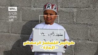 #مسلسل_الإجازة شي ما شفتوه