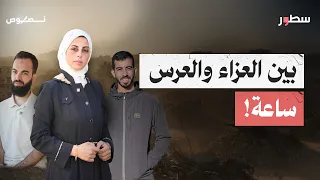 الأسير ناجي الجعفراوي يروي لسطور لحظة فقدان شقيقه صالح الجعفراوي بعد الإفراج عنه سطور غزة 