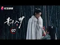 Download Lagu Episode 7 | Qingchuan's Veil of Vengeance | Wuxia, Political, Martial Arts, Historical
