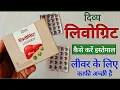 Patanjali Livogrit Tablets Benefits Uses Dosage Side Effects Review in Hindi