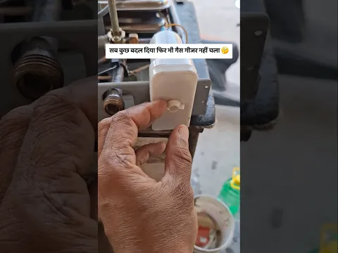 gas geyser repair trick and tips at home #shorts #gasgeyser #ourselectrician