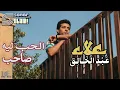 Alaa Abd Al-Khalek - El-Hob Leeh Saheb - Remastered | علاء عبدالخالق - الحب ليه صاحب - ريماستر