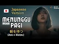 Lagu Asa o Matsu (Waiting for the Morning) | Japanese Version of Noah's “Menunggu Pagi” | by SUARA BUATAN