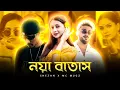 Lagu Noya Batash | X SHEZAN | X | MC MUGZ | | BANGLA RAP REMIX 2025 |