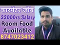 Available Carpenter Job in Bangalore 22000rs Salary Available Ganesh Agency job