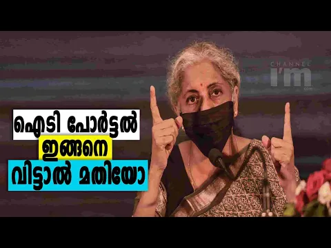 IT  പോർട്ടൽ: ഇൻഫോസിസിന് ധനമന്ത്രിയുടെ ഡെഡ് ലൈൻ