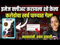 Download Lagu इमेज क्लीअर करायला शो केला ,करोडोचा खर्च पाण्यात गेला | #muktakadam