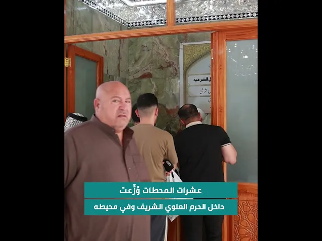 ⁣تم نشر عشرات المحطات المخصصة للاستفتاءات الشرعية وتوزيعها داخل الحرم وخارجه