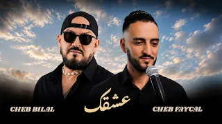 CHEB BILAL X CHEB FAYCAL - 3ACH9AK (ALI S REMIX)