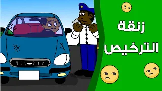 كرتون سوداني زنقة ح58 زنقة الترخيص 