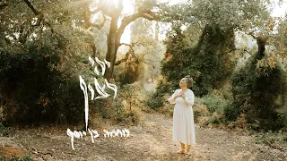 רוחמה בן יוסף יהי רצון 