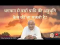 Download Lagu AIVV ll 3225- भगवान से वर्सा प्राप्ति की अनुभूति कैसे की जा सकती है? Disc.959 #aivv