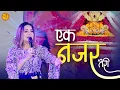 Lagu Ek Nazar Teri | Swasti Mehul Khatu Shyam Bhajan | एक नजर तेरी