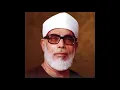 Download Lagu Mahmoud Khalil Al Hussary Sourate : Ar-Rahman 55