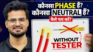 Same Color ki Wire Me Phase Neutral Kaise Pata Kare? electrician Interview Question #electricaldost