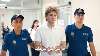 مسلسل في السابعة عشر الحلقة    اعلان   مترجم للعربية   أنا الفاعل  دندنها