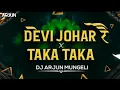 Download Lagu TAKA TAKA X DEVI JOHAR JOHAR ( CROWD CONTROL ) PRIVATE EDITION || DJ ARJUN MUNGELI X SM LORMI