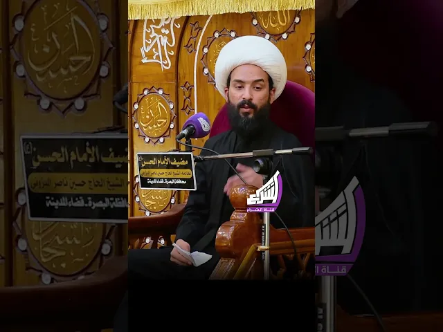 ⁣نصحية لخدام الحسين ع ؟! الشيخ محمد صادق الجعفري #قناة_الشراع