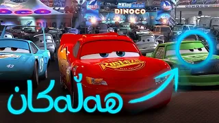 7 هەڵەی فیلمی سەیارەکان کە گرنگە بیزانیت Cars Kurdish 