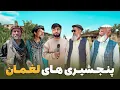 Download Lagu قریه به قریه - چرا پنجشیری‌ها به فرشغان آمدند؟