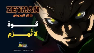 Zetman |🔥 عندما يتعلق الأمر بمن يحب... لا قوة تستطيع مواجهته