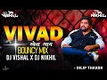 Lagu Vivad  (Bouncy Mix) || Attitude song ||  Zupdi Na Raja Pt.2 || Dilip Thakor || Dj Vishal x Dj Nikhil