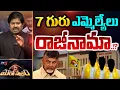 Download Lagu Maro Netram : 7 గురు ఎమ్మెల్యేలు అవుట్ .!? | CM Chandrababu | Pawan Kalyan | Shiva Explained | TV5