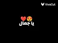 رورو حرب يا جمال يا خيال يا دلال العين شاشة سوداء بدون حقوق
