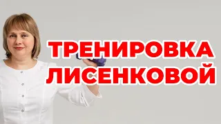 Моя тренировка. Простые приспособления для занятий. Худею. Качаю силу. Доктор Лисенкова 