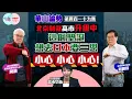 Lagu 【HKG報與幫港出聲聯合製作‧華山論勢】第四百一十九集 北京制裁高市升級中 這個聖誕想去日本要三思 小心 小心 小心！