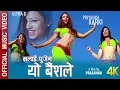 Lagu Malai Pugena Pugena Yo Baisale - Aastha B Ft. Priyanka Karki | Official Video | New Nepali Song