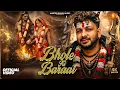 Lagu Bhole Ki Baraat || Master Sanju || Latest Bhajan 2026 #shivshankar #shivbhajan #bholenath 