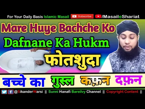 Sikander Warsi On Fot Shuda Bachche Ko Kaise Dafnaye | Bachcha Mara Hua Paida Ho Kafan Ghusl Janaza