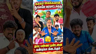 எல்லா குடும்பத்திலும் சண்டை வர வச்சிட்டான் #panamatta #comedy #tamilcomedy #reels #fun