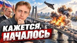 КАЖЕТСЯ, НАЧАЛОСЬ. Россия взялась за мосты Киева?