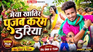 Raj Bhai & Team |  भैया खातिर पूजब करम डरिया | Karma Puja Song 2026 | करमा पूजा स्पेशल गाना