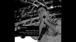 دا انا لما كنت بقول بقصد كلامي يطول 