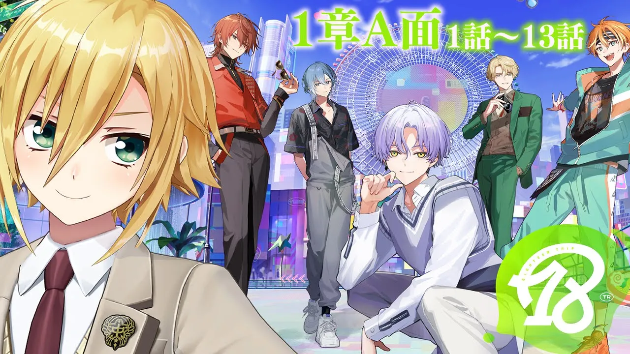 【エイトリ】ハマの未来は俺に任せろ！【1章A面/1~13話】