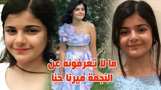 شاهد ميرنا حنا بعد غياب   سنوات واسباب شهرتها وعمرها ولقبها ومكان اقامتها وعائلتها ومعلومات عنها دندنها