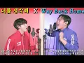 “주시크–너를 생각해”에 “숀-Way Back Home”이 섞여질까?!!🔥