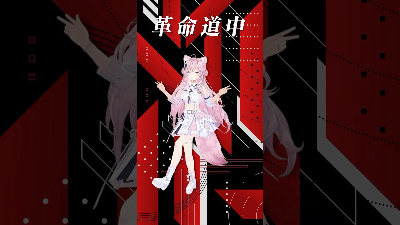 革命道中-On The Way踊ってみた【博衣こより】 #shorts #dance #ダンス #ホロライブ #博衣こより #dandadan #ダンダダン #革命道中