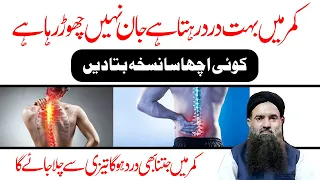 Kamar Dard Ka Elaj Back Pain Treatment At Home Dr Sharafat Ali 