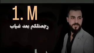 محمدالشيخ رجعتلكم بعد غياب الاسد متهمو ذياب 