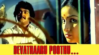 devathaaru poothu engane nee marakkum malayalam movie song mohanlal shankar menaka