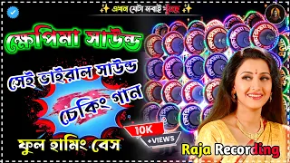  khepima sound aise hi viral sound checking gaan 2026 