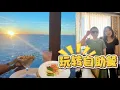 公主号第三天 自助餐吃出高级感 田园阿婆/EO逐浪之旅（5）【Garden Time 田园生活分享】2025 12