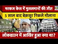 Download Lagu Maulana Saad: मरकज केस में Muslims की जीत, 5 साल बाद बेक़सूर निकले मौलाना, Lockdown में क्या हुआ था?